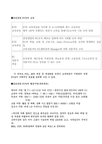 [조직행동] 삼성생명 경영혁신전략-8