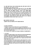 [조직행동] 삼성생명 경영혁신전략-17