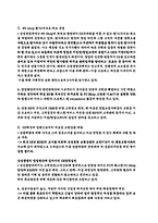 [조직행동] 삼성생명 경영혁신전략-18