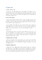 [조직행동] 신구세대간의 갈등-4