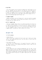 [조직행동] 신구세대간의 갈등-5