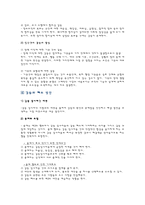[조직행동] 신구세대간의 갈등-8