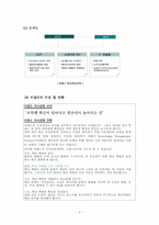 [조직행동] 이랜드사례 분석-3