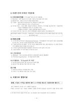 [조직행동] 이랜드사례 분석-4