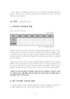 [조직행동] 이랜드사례 분석-6