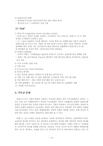 [조직행동] 이랜드사례 분석-12
