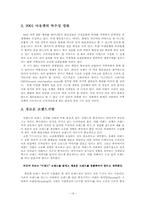 [조직행동] 이랜드사례 분석-19