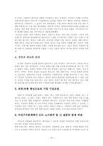[조직행동] 이랜드사례 분석-20