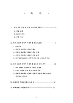 [조직행동] 한국 IBM의 선택적복리후생제도에 대한 분석-1