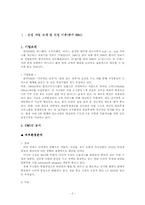 [조직행동] 한국 IBM의 선택적복리후생제도에 대한 분석-2