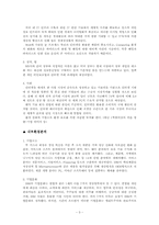 [조직행동] 한국 IBM의 선택적복리후생제도에 대한 분석-3