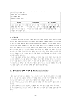 [조직행동] 한국 IBM의 선택적복리후생제도에 대한 분석-5