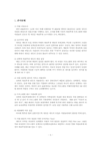 [조직행동] 한국 IBM의 선택적복리후생제도에 대한 분석-6