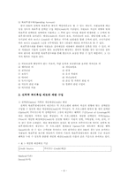[조직행동] 한국 IBM의 선택적복리후생제도에 대한 분석-8