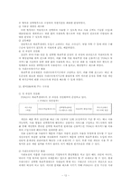 [조직행동] 한국 IBM의 선택적복리후생제도에 대한 분석-12