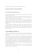 [조직행동] 한국 IBM의 선택적복리후생제도에 대한 분석-13