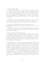 [조직행동] 한국 IBM의 선택적복리후생제도에 대한 분석-15