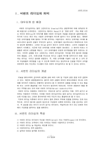 [조직행동론] 서번트리더십에 대해서-2