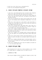 [조직행동론] 서번트리더십에 대해서-3