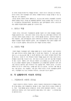 [조직행동론] 서번트리더십에 대해서-4