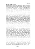 [조직행동론] 서번트리더십에 대해서-6