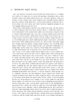 [조직행동론] 서번트리더십에 대해서-7