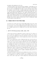 [조직행동론] 서번트리더십에 대해서-8