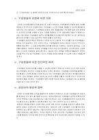 [조직행동론] 서번트리더십에 대해서-9