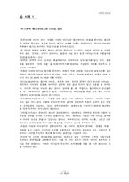 [조직행동론] 서번트리더십에 대해서-12