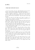 [조직행동론] 서번트리더십에 대해서-13