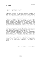 [조직행동론] 서번트리더십에 대해서-14