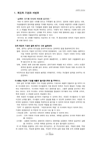 [조직행동론] 서번트리더십에 대해서-16