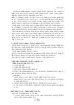 [조직행동론] 서번트리더십에 대해서-18
