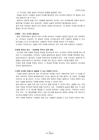 [조직행동론] 서번트리더십에 대해서-19