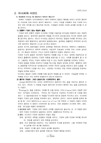 [조직행동론] 서번트리더십에 대해서-20