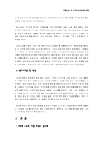 [조직행동론] 한국기업 조직문화와 미래-3