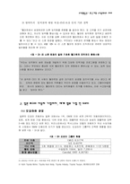 [조직행동론] 한국기업 조직문화와 미래-6