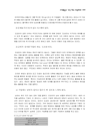 [조직행동론] 한국기업 조직문화와 미래-8