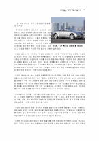 [조직행동론] 한국기업 조직문화와 미래-10