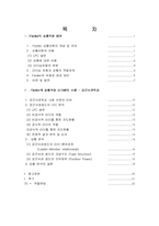 [조직행동론] Fiedler 상황이론-20