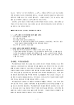 [조직행동이론] 종업원 중심의 기업문화-스타벅스, 스타쉽 커뮤니케이션-6