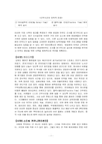 [조직행동이론] 종업원 중심의 기업문화-스타벅스, 스타쉽 커뮤니케이션-9