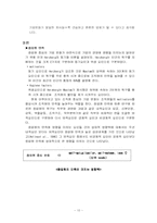 [조직행동이론] 종업원 중심의 기업문화-스타벅스, 스타쉽 커뮤니케이션-12