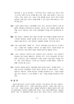 [조직행동이론] 종업원 중심의 기업문화-스타벅스, 스타쉽 커뮤니케이션-18
