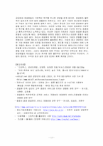 [조직행동이론] 종업원 중심의 기업문화-스타벅스, 스타쉽 커뮤니케이션-19