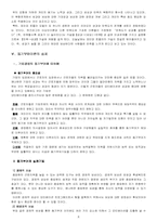 [조직행위론] 동기부여의 이론-8