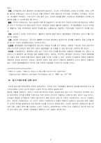 [조직행위론] 동기부여의 이론-9