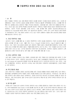 [조직행위론] 동기부여의 이론-10