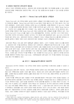 [조직행위론] 동기부여의 이론-11