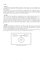 [조직행위론] 동기부여의 이론-17